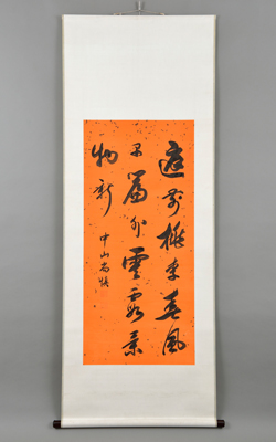 尚慎書