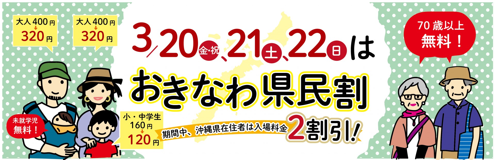 おきなわ県民割バナー
