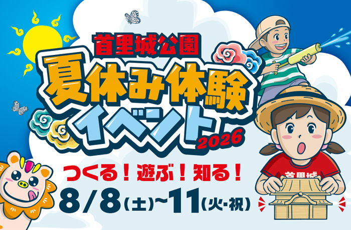 夏休みイベントバナー