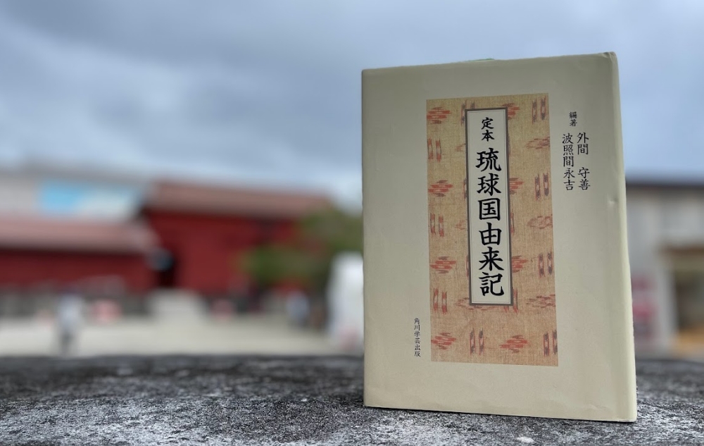 二階御差床の渡り廊下角川学芸出版『琉球国由来記』編著外間守善 波照間永吉
