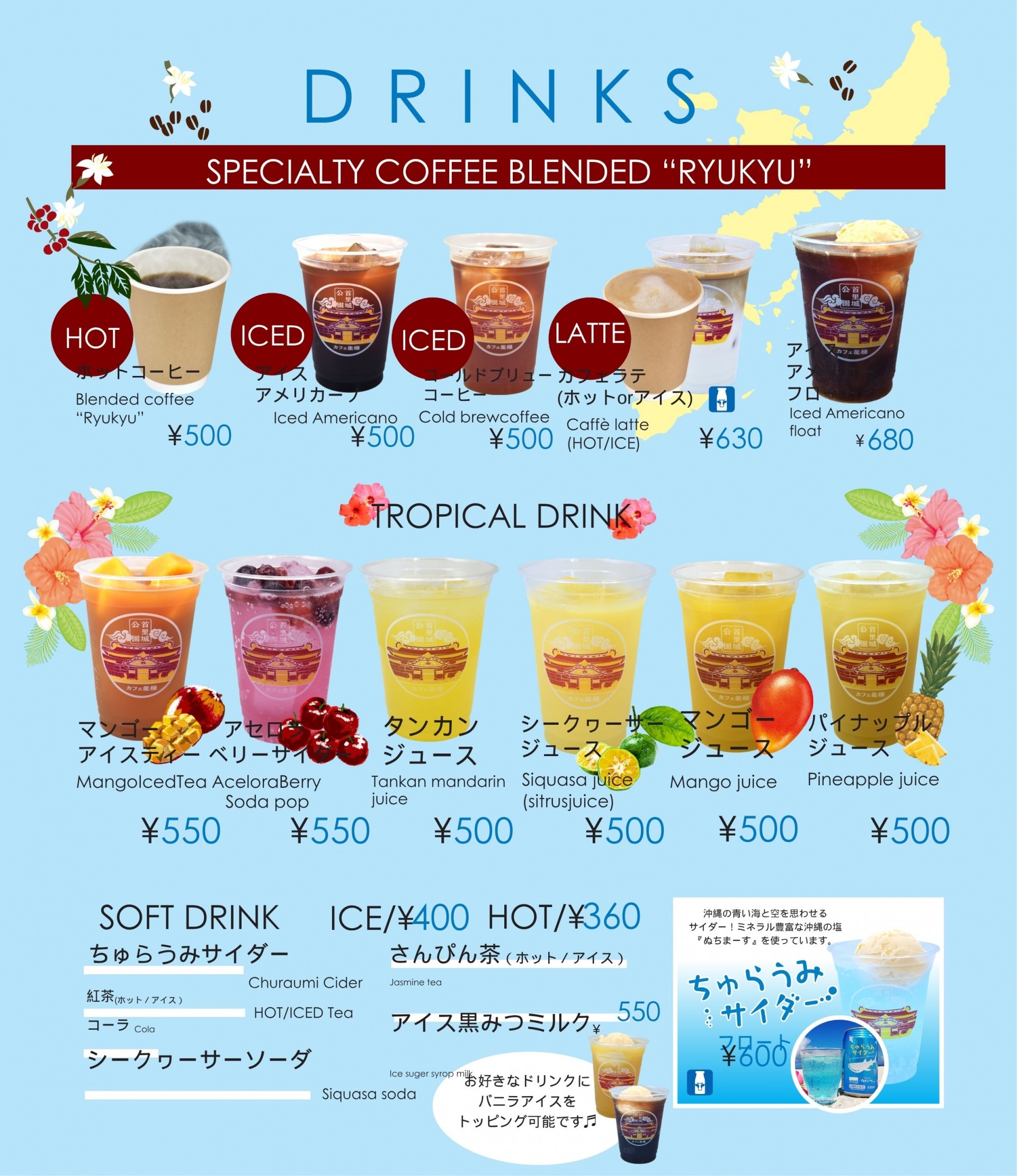 首里城カラーのオリジナルドリンク