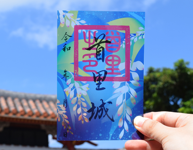 首里城登城記念「御城印」