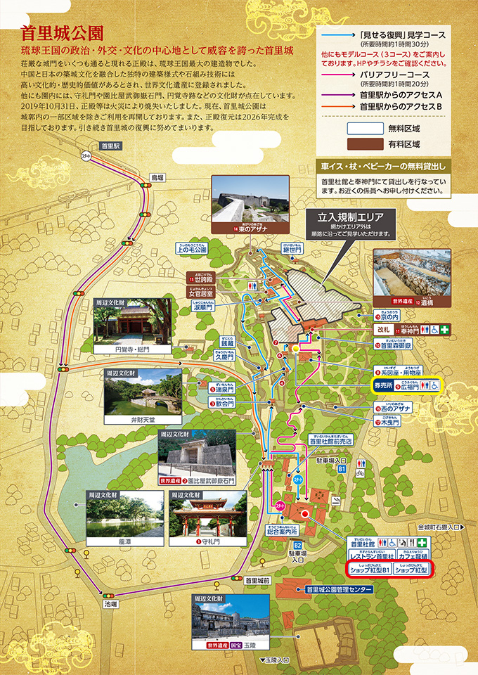 10/1～首里城公園Go Toトラベル地域共通クーポン導入について