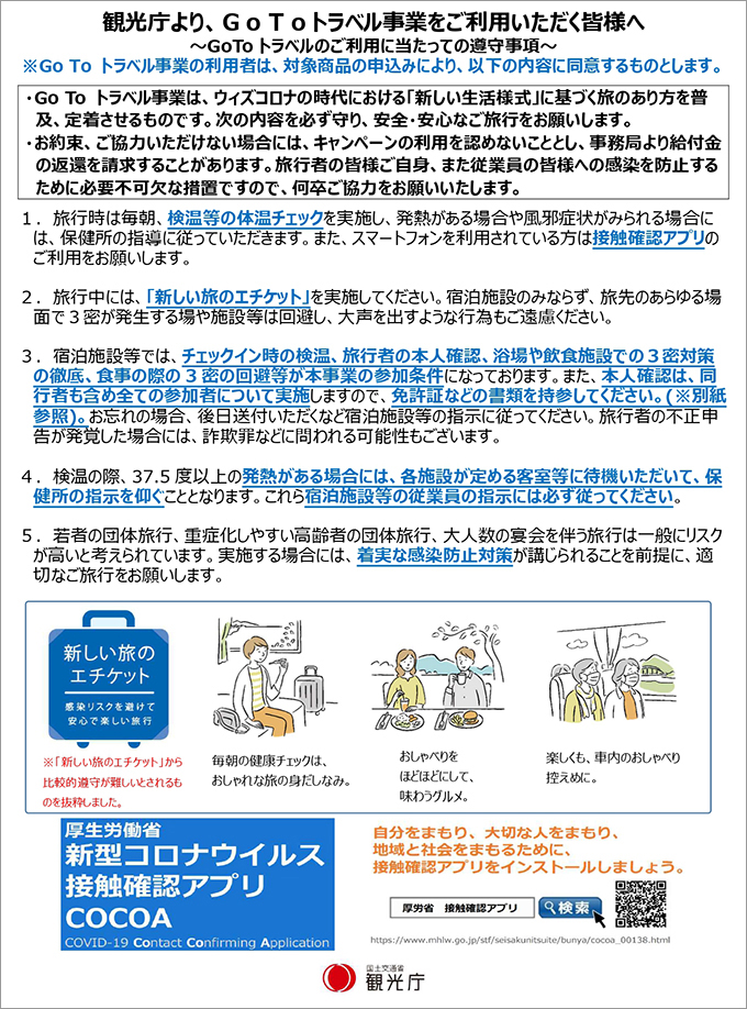 10/1～首里城公園Go Toトラベル地域共通クーポン導入について