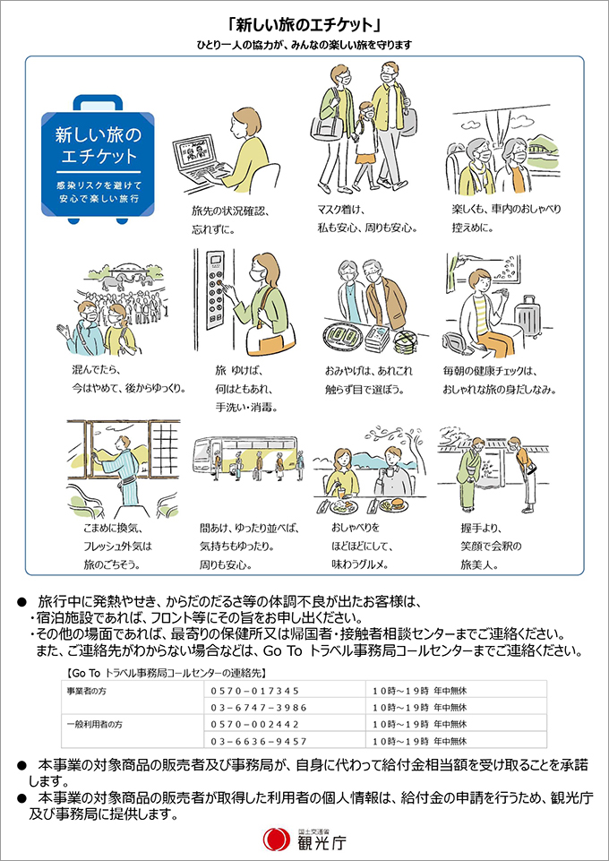 10/1～首里城公園Go Toトラベル地域共通クーポン導入について