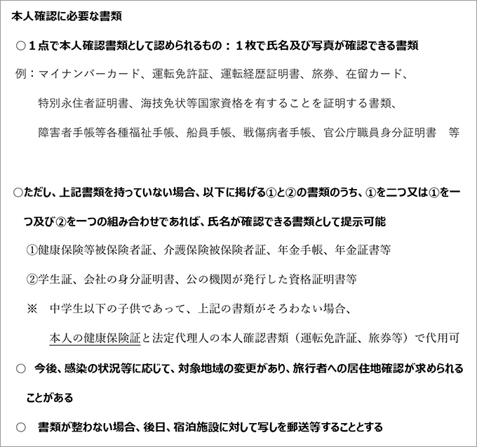 10/1～首里城公園Go Toトラベル地域共通クーポン導入について