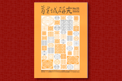 首里城研究