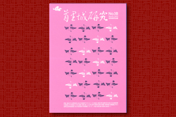首里城研究