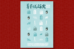 首里城研究
