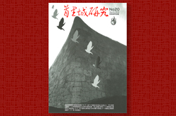 首里城研究