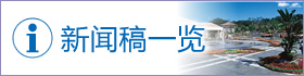 新闻稿一览