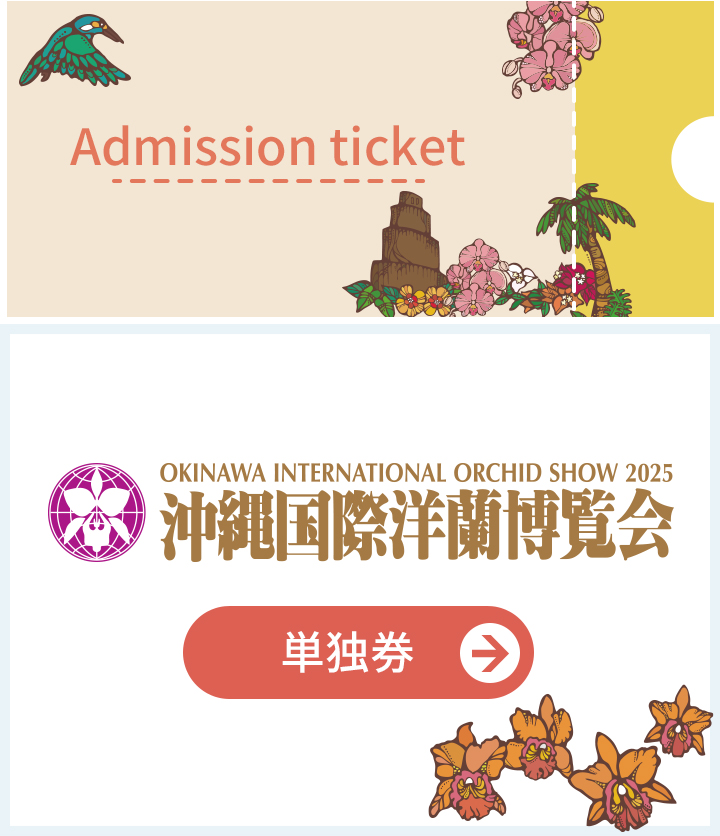 単独券